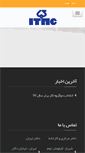 Mobile Screenshot of itmc.ir