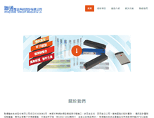 Tablet Screenshot of itmc.com.tw